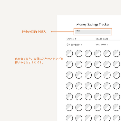 貯金トラッカー｜ノーマル